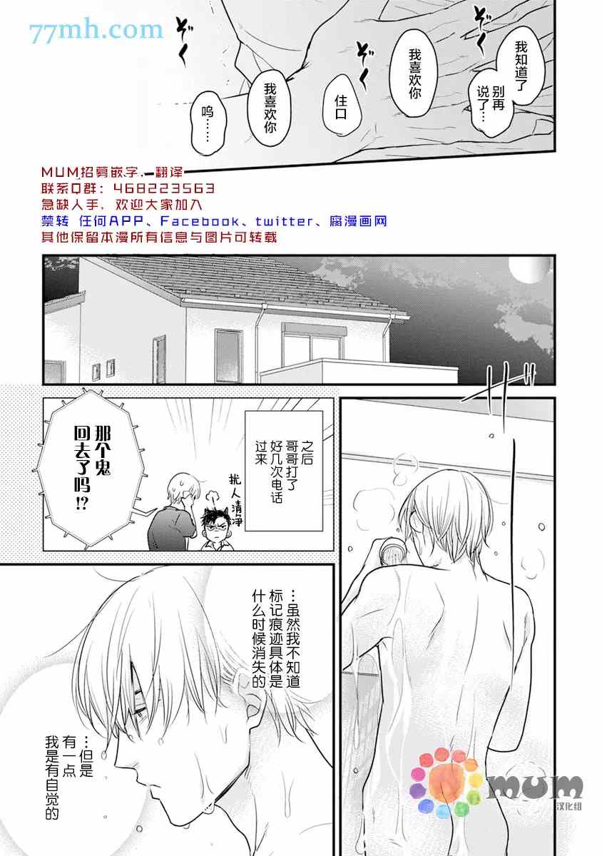 《你要吃了我吗、可是我并不美味》第16话 第27页