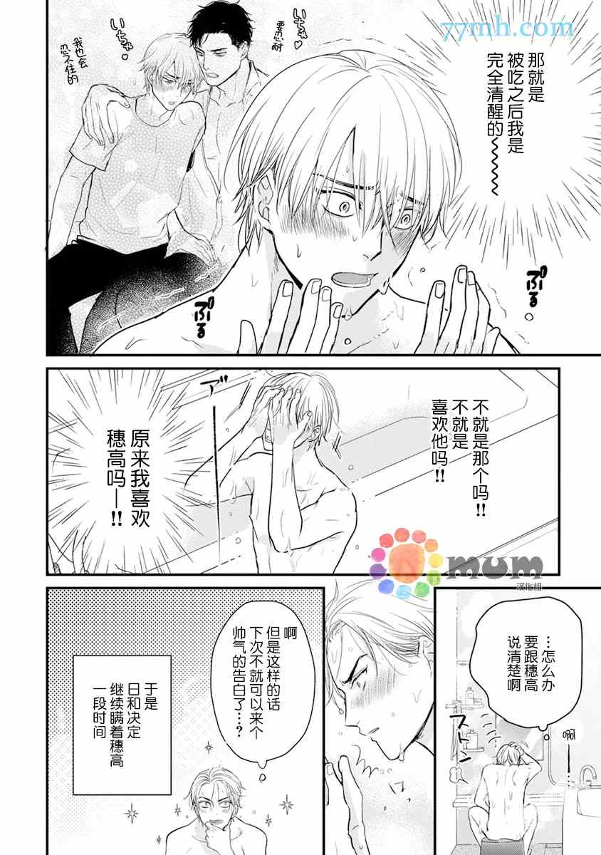 《你要吃了我吗、可是我并不美味》第16话 第28页