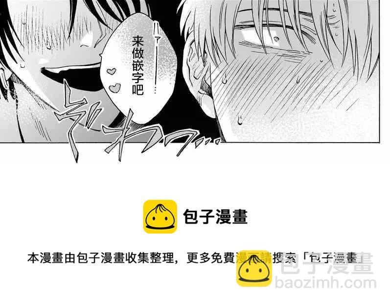 《你要吃了我吗、可是我并不美味》第16话 第30页
