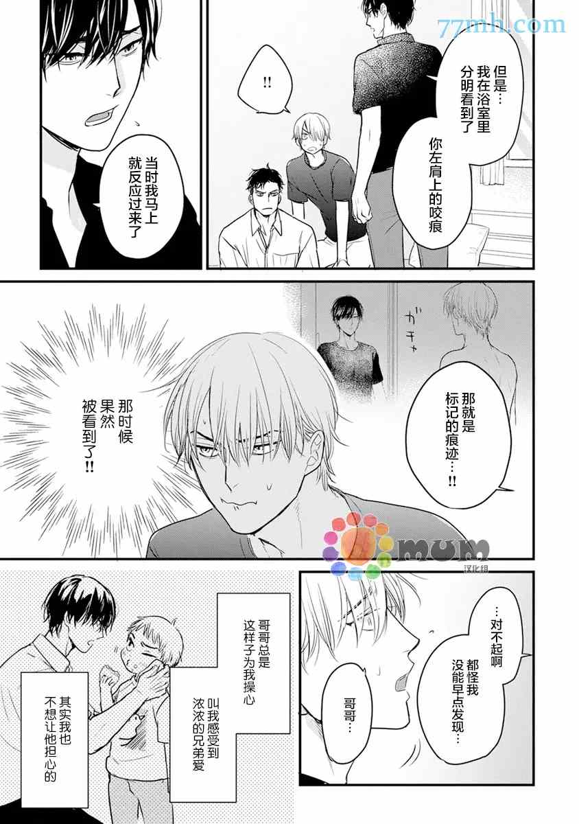 《你要吃了我吗、可是我并不美味》第16话 第3页
