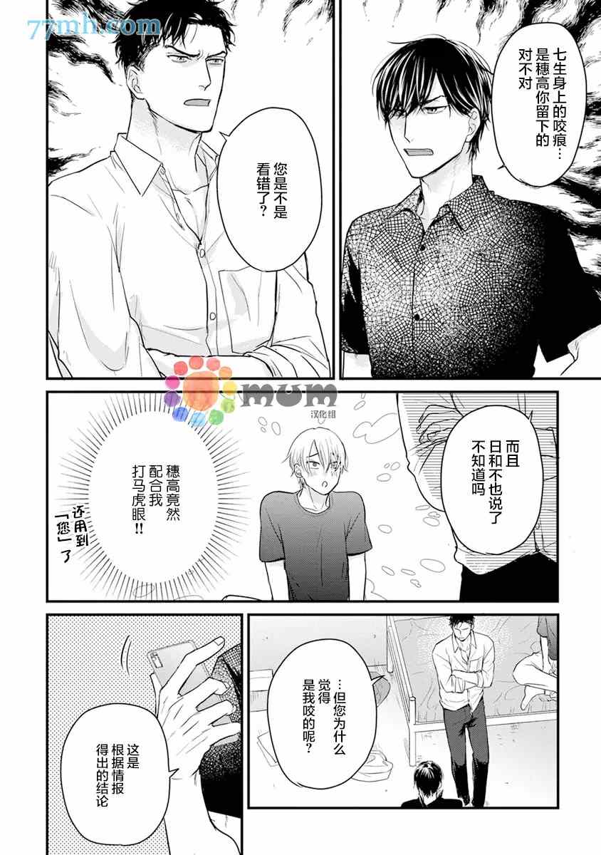 《你要吃了我吗、可是我并不美味》第16话 第6页