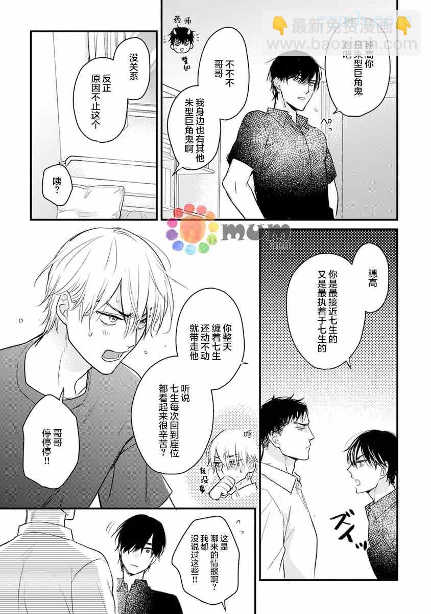 《你要吃了我吗、可是我并不美味》第16话 第7页