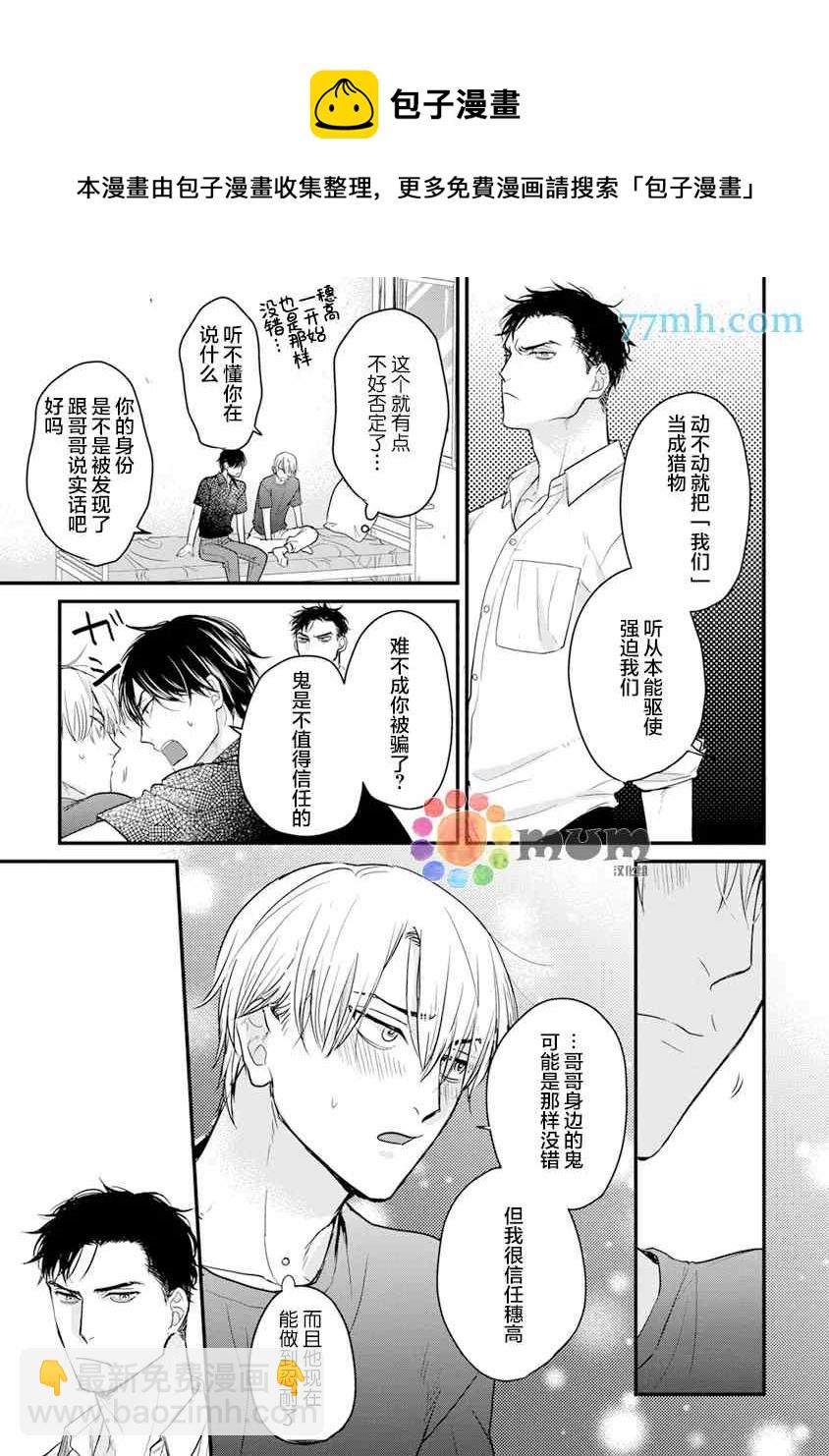 《你要吃了我吗、可是我并不美味》第16话 第9页