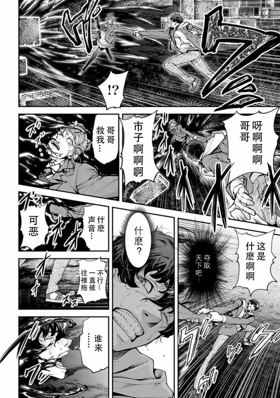 《天元英雄大战》第01话 第17页