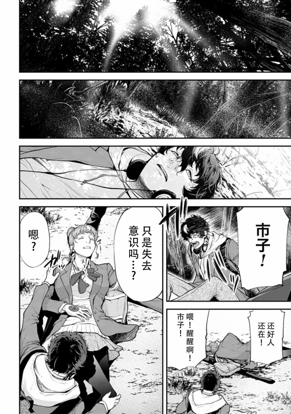 《天元英雄大战》第01话 第19页