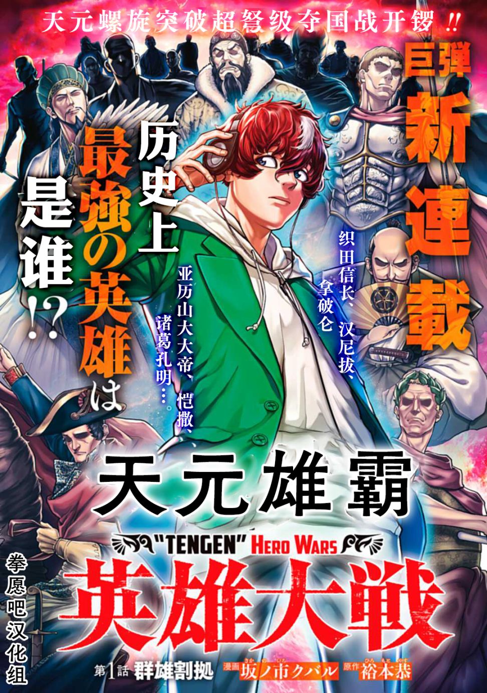 《天元英雄大战》第01话 第1页