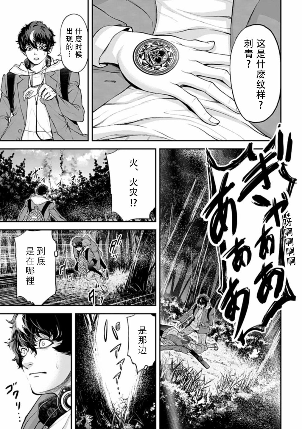 《天元英雄大战》第01话 第20页