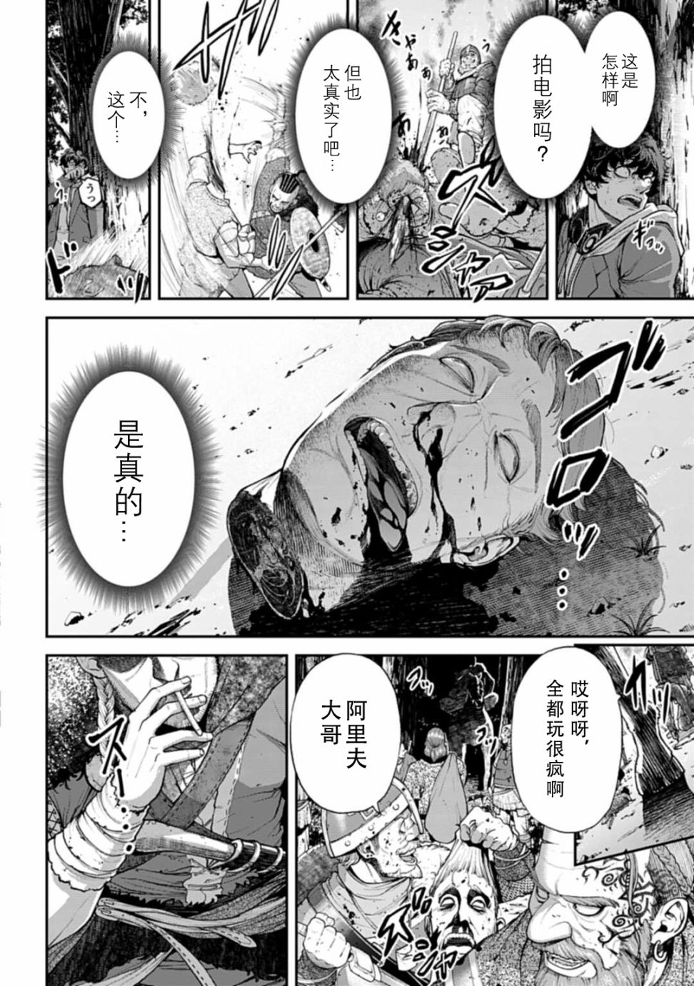 《天元英雄大战》第01话 第23页