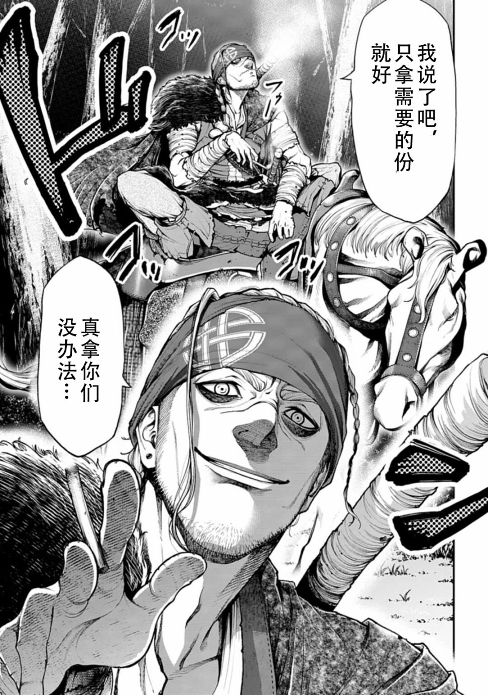 《天元英雄大战》第01话 第24页