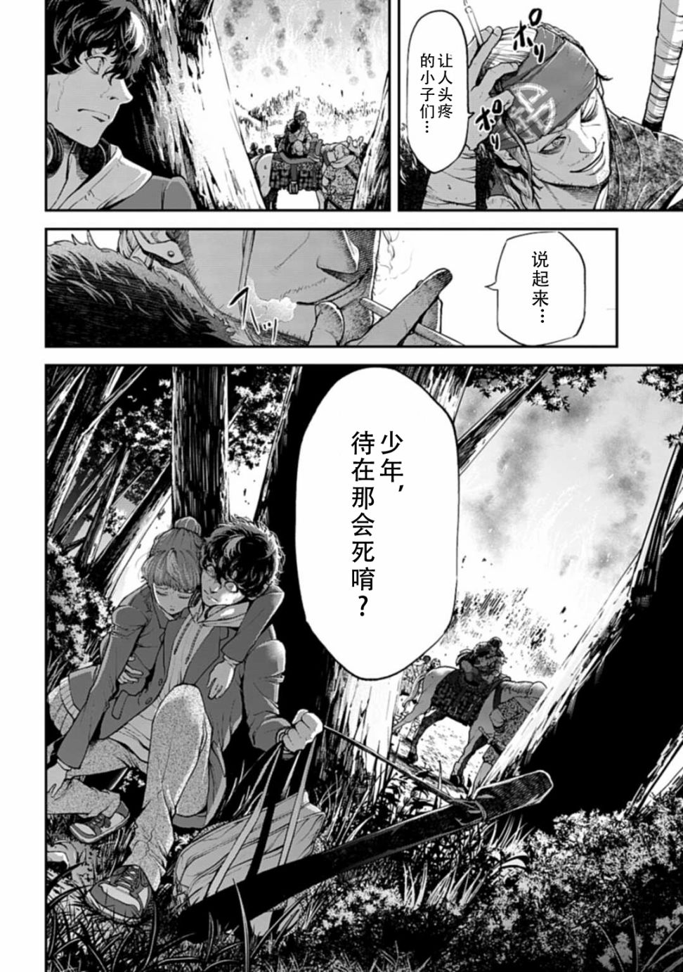 《天元英雄大战》第01话 第25页