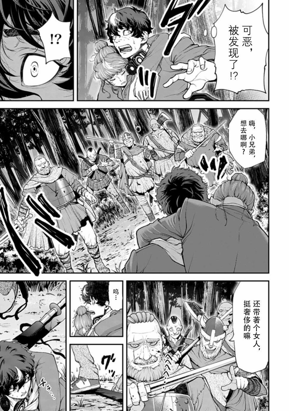 《天元英雄大战》第01话 第26页