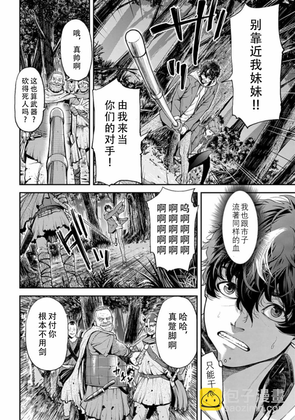 《天元英雄大战》第01话 第27页