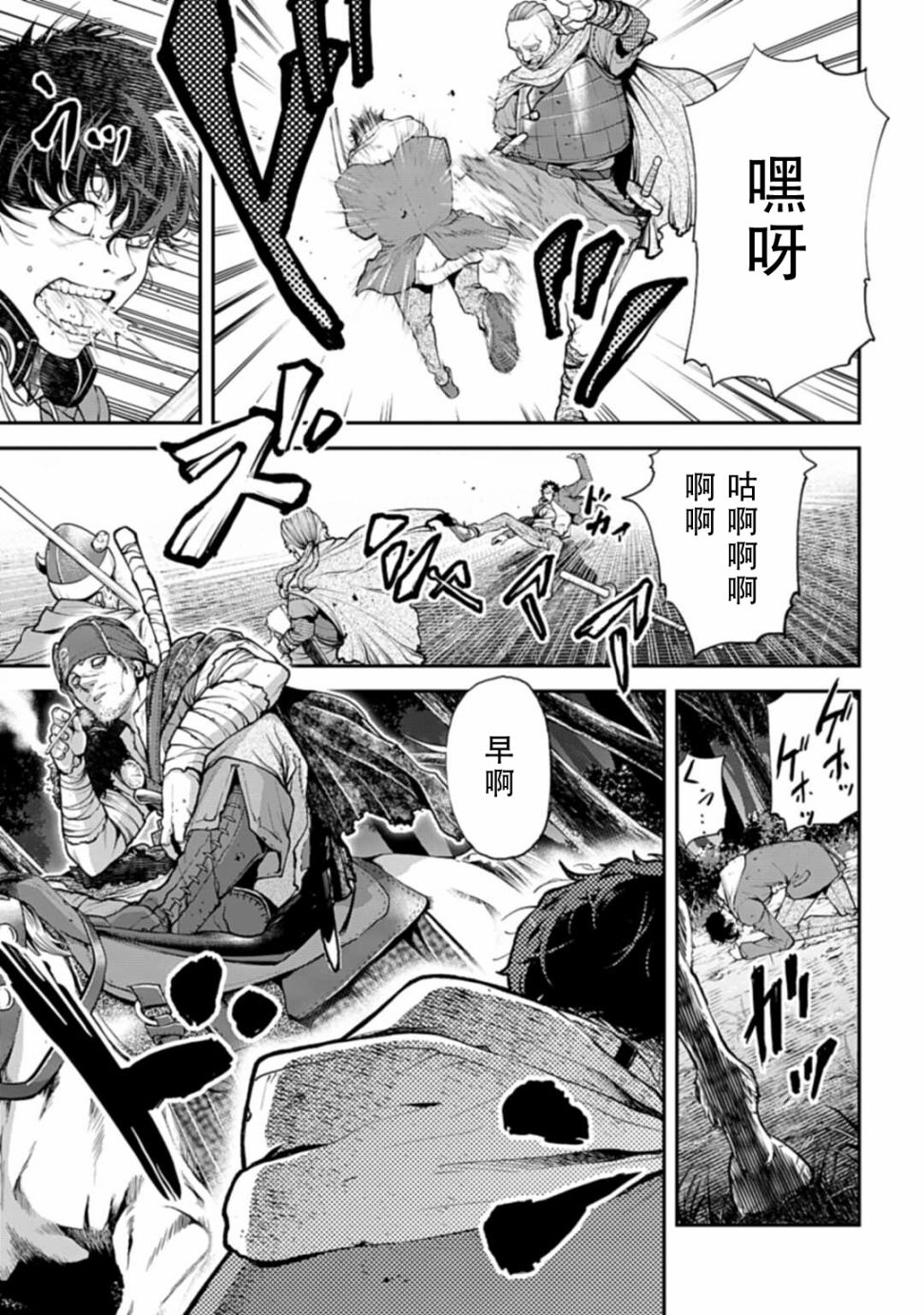 《天元英雄大战》第01话 第28页