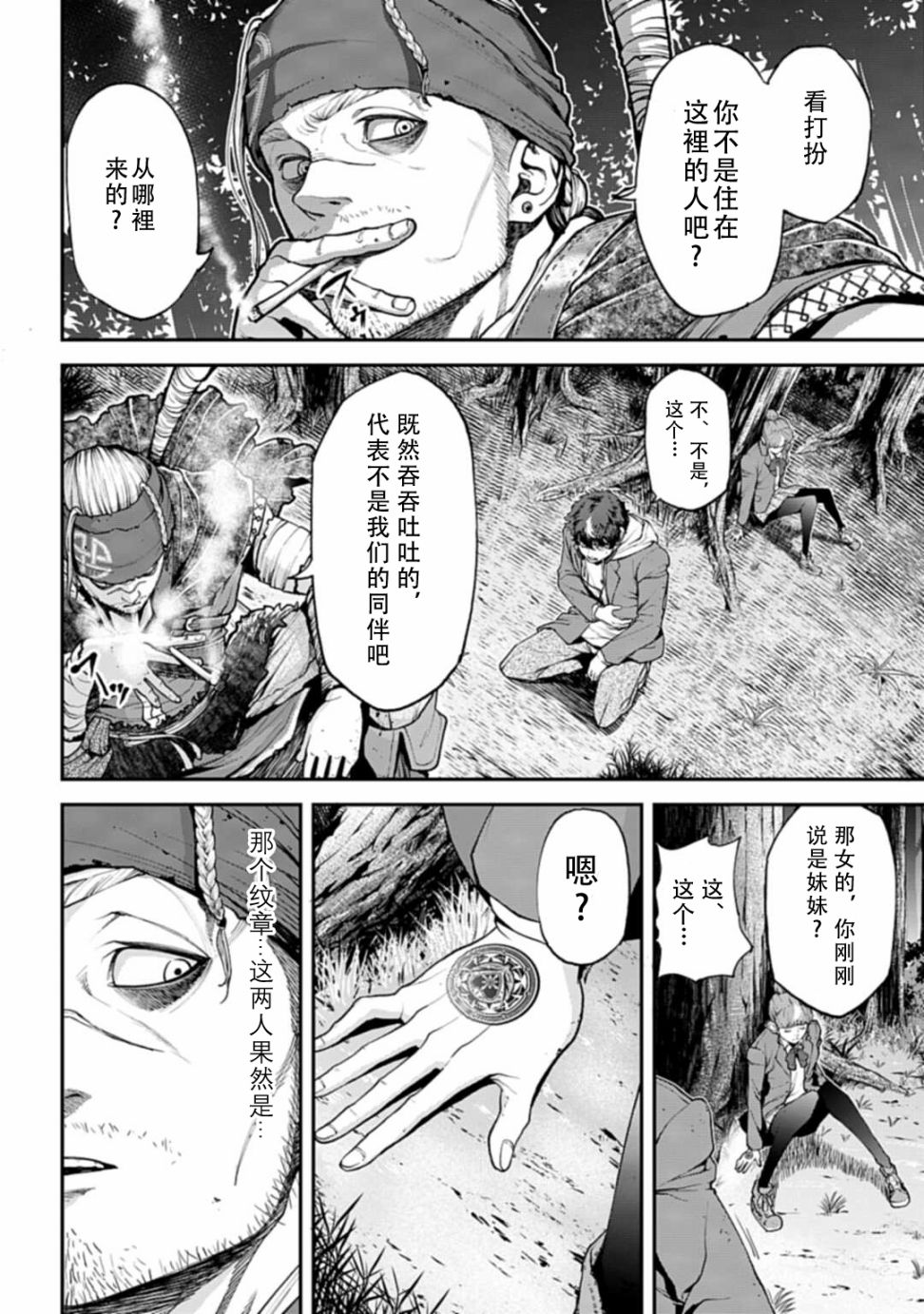 《天元英雄大战》第01话 第29页