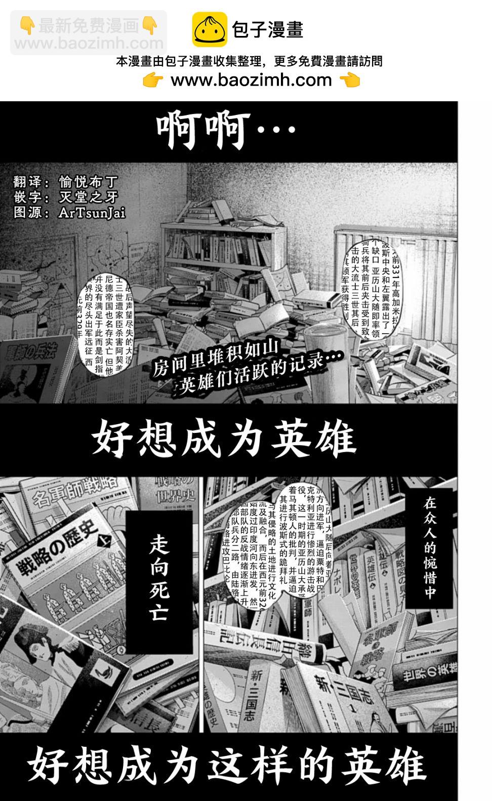 《天元英雄大战》第01话 第2页