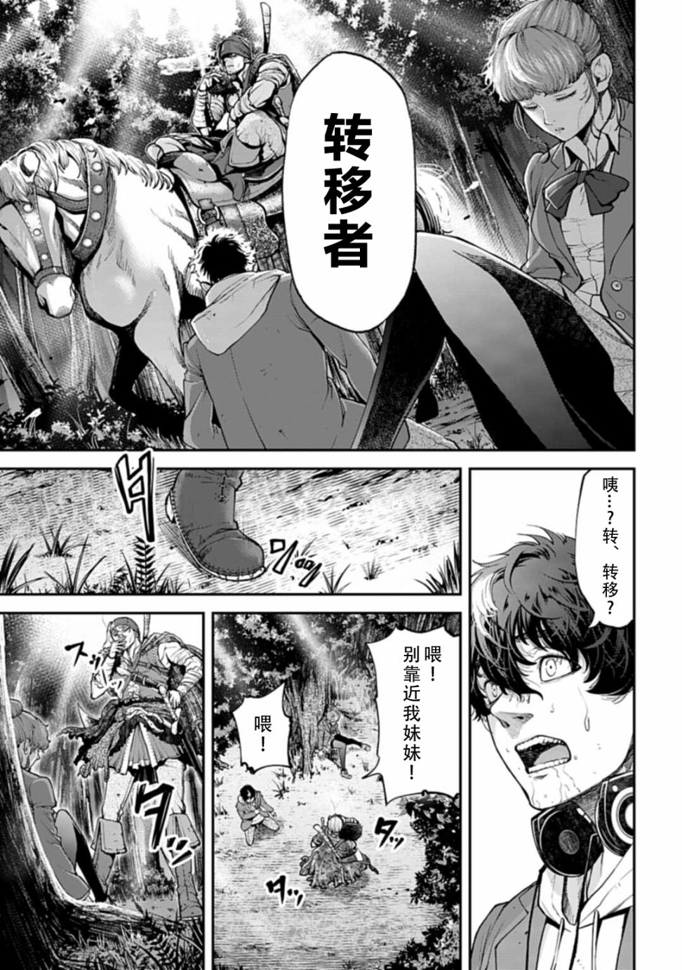《天元英雄大战》第01话 第30页