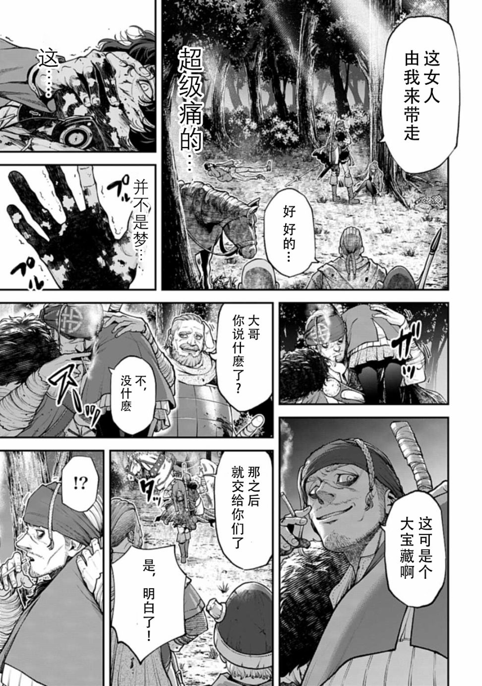 《天元英雄大战》第01话 第32页