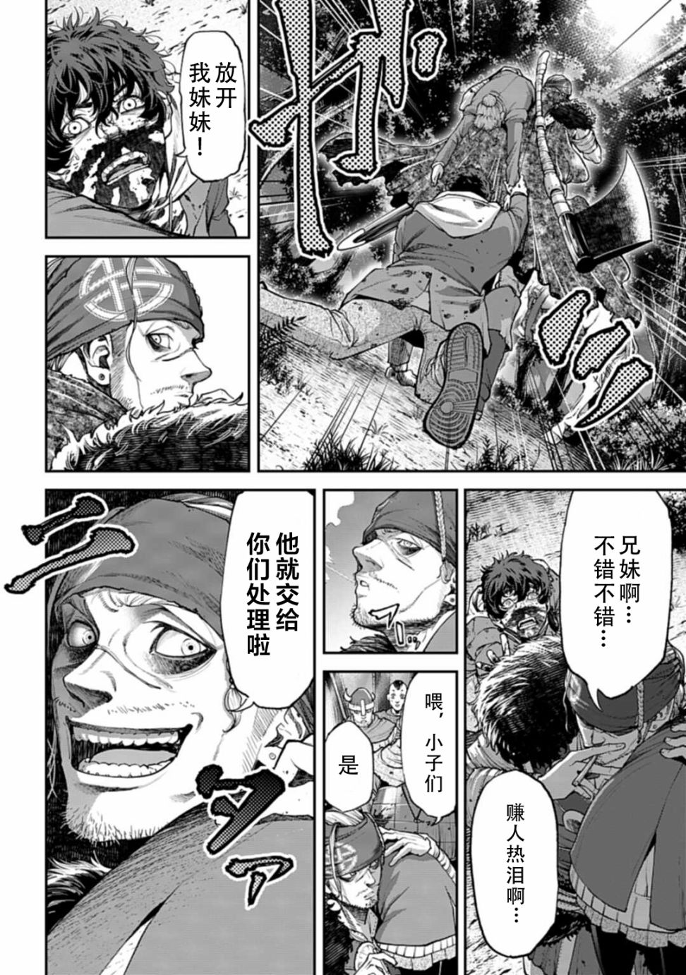 《天元英雄大战》第01话 第33页