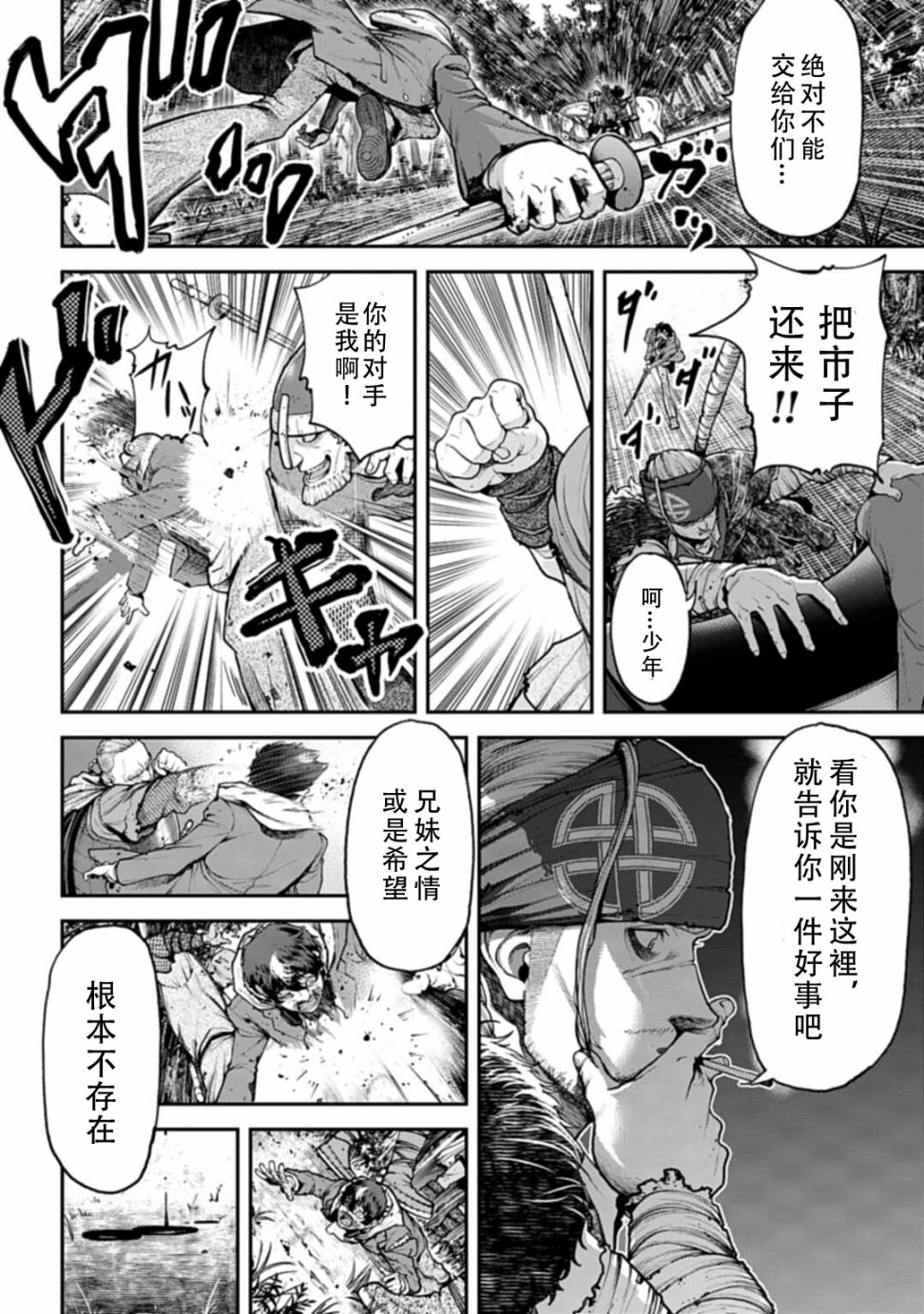 《天元英雄大战》第01话 第35页