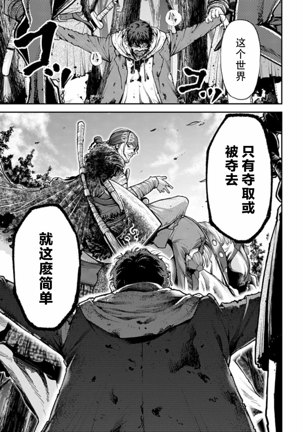 《天元英雄大战》第01话 第36页