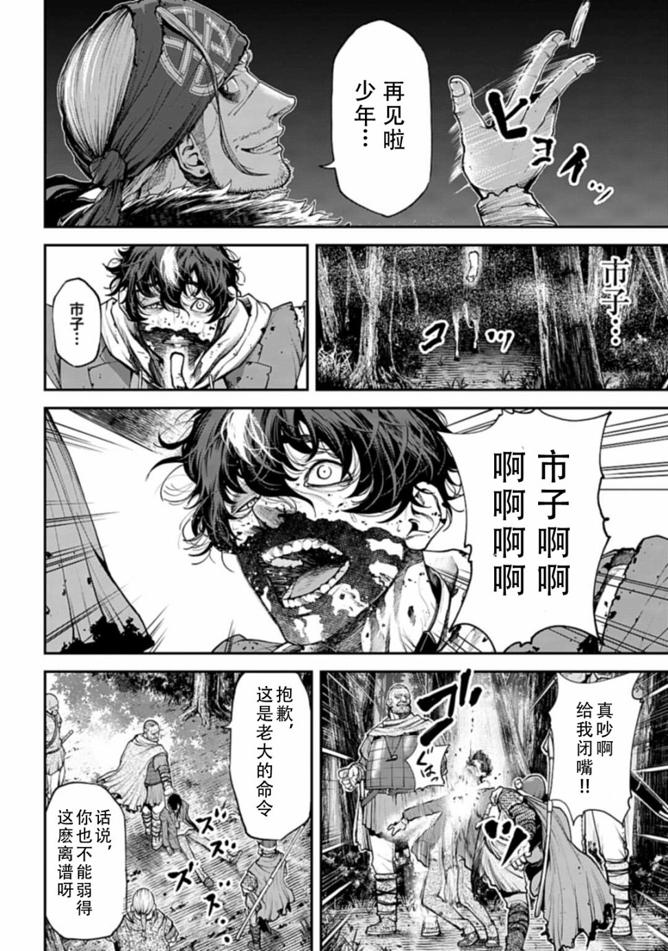 《天元英雄大战》第01话 第37页