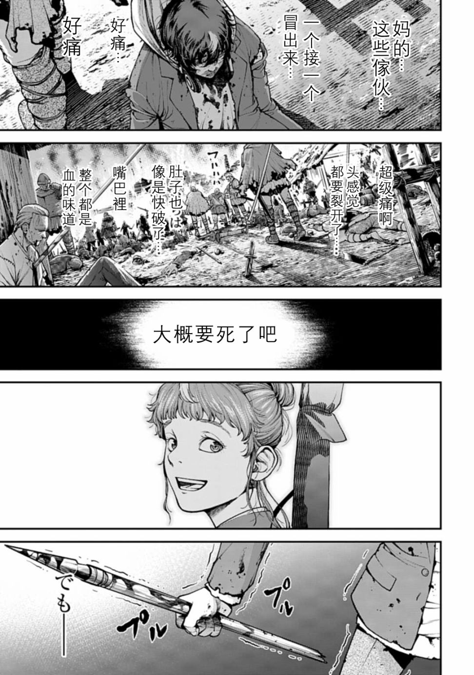《天元英雄大战》第01话 第38页