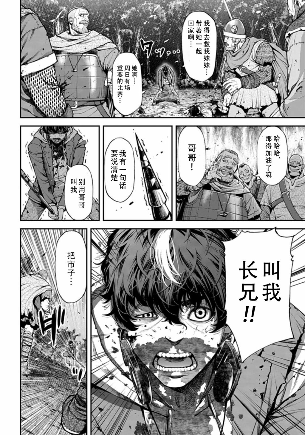 《天元英雄大战》第01话 第39页
