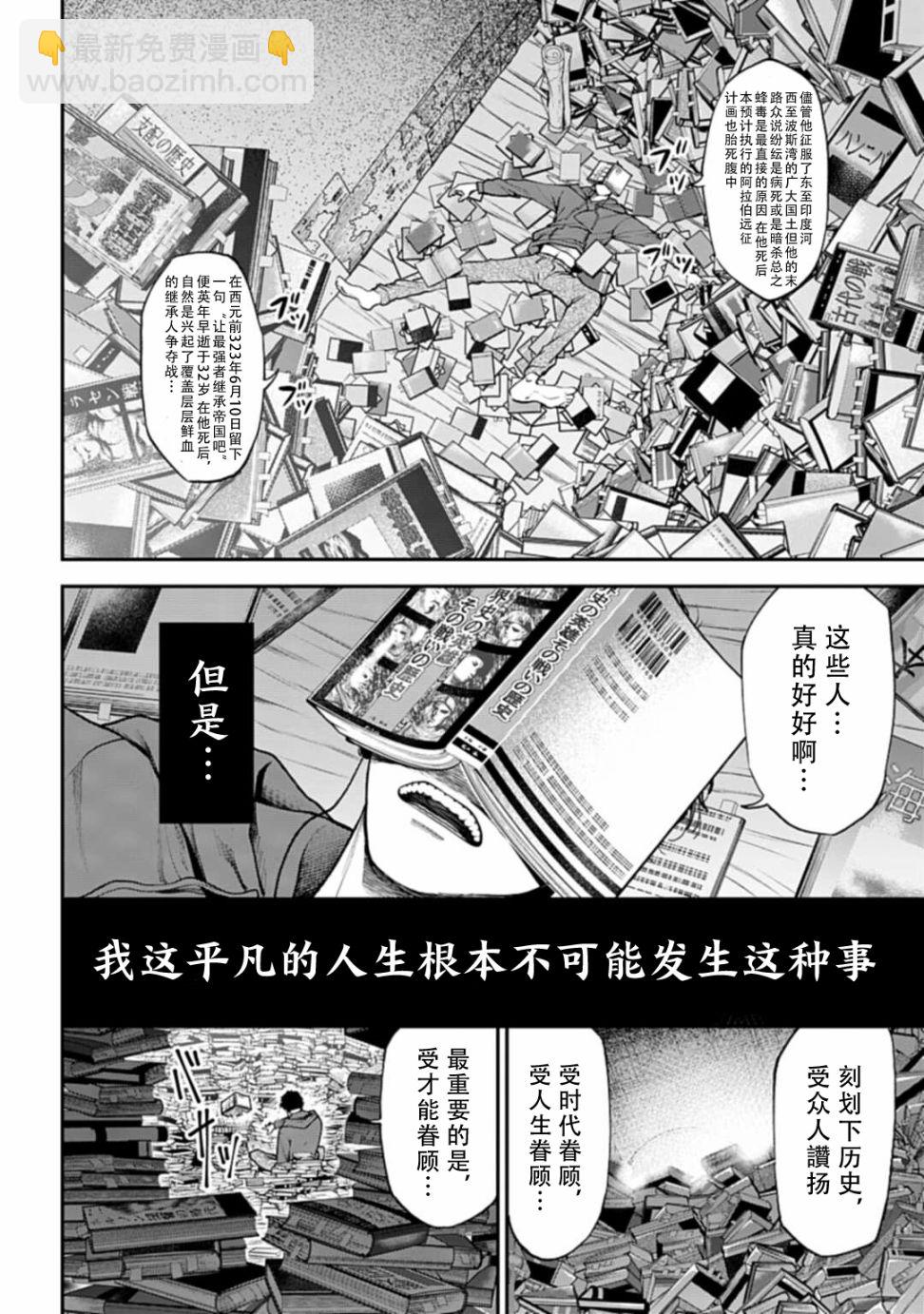 《天元英雄大战》第01话 第3页