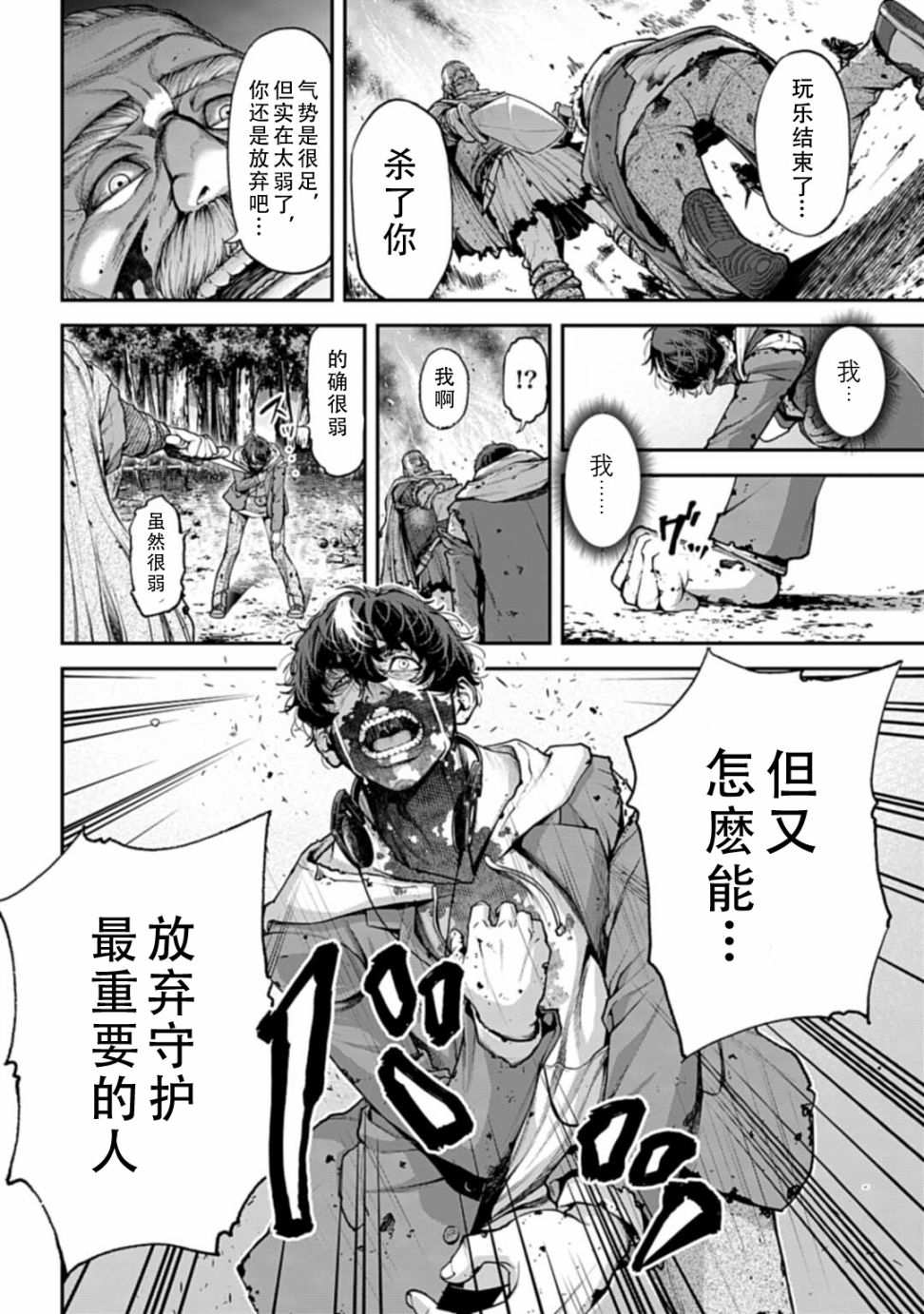 《天元英雄大战》第01话 第41页