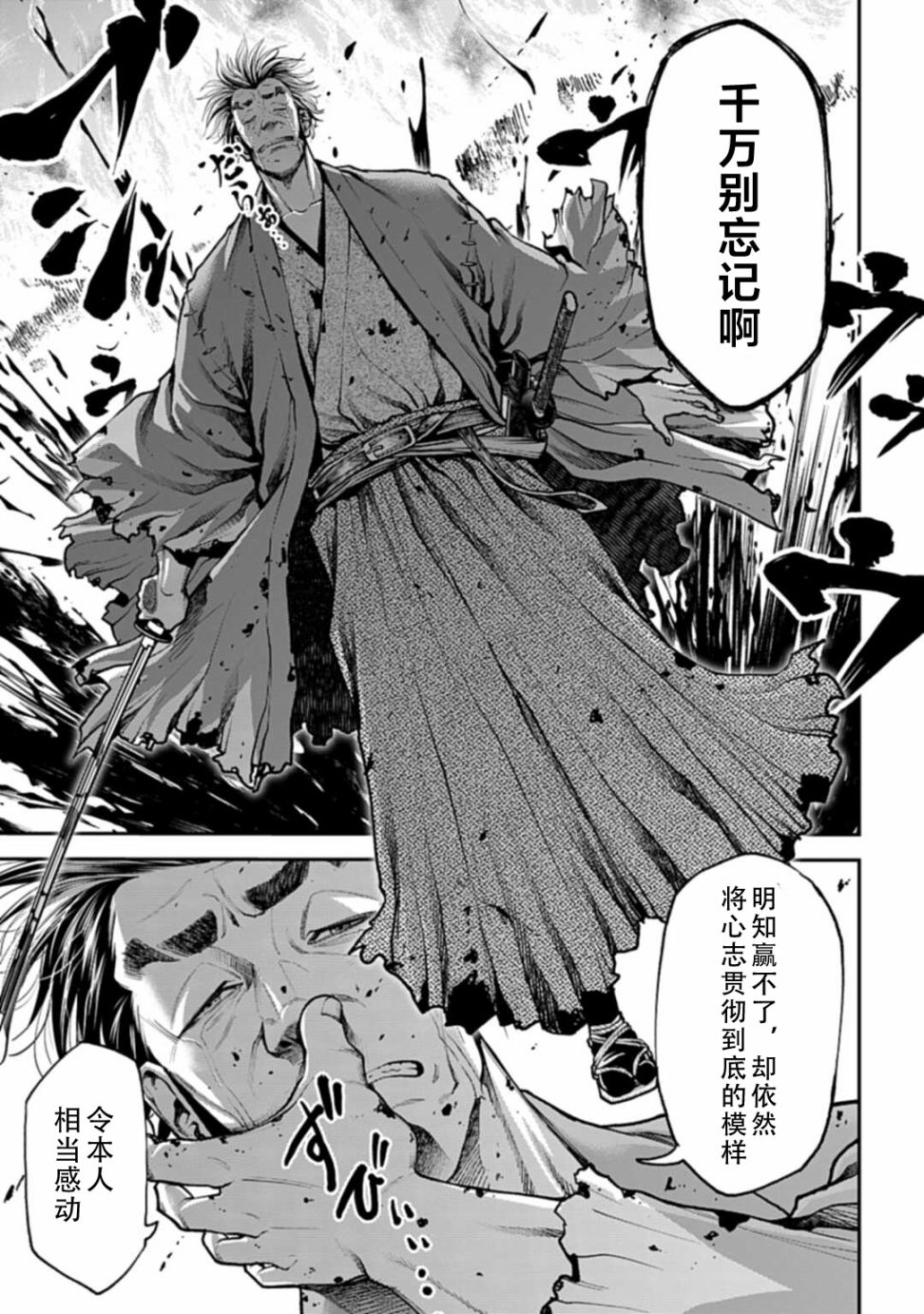 《天元英雄大战》第01话 第44页