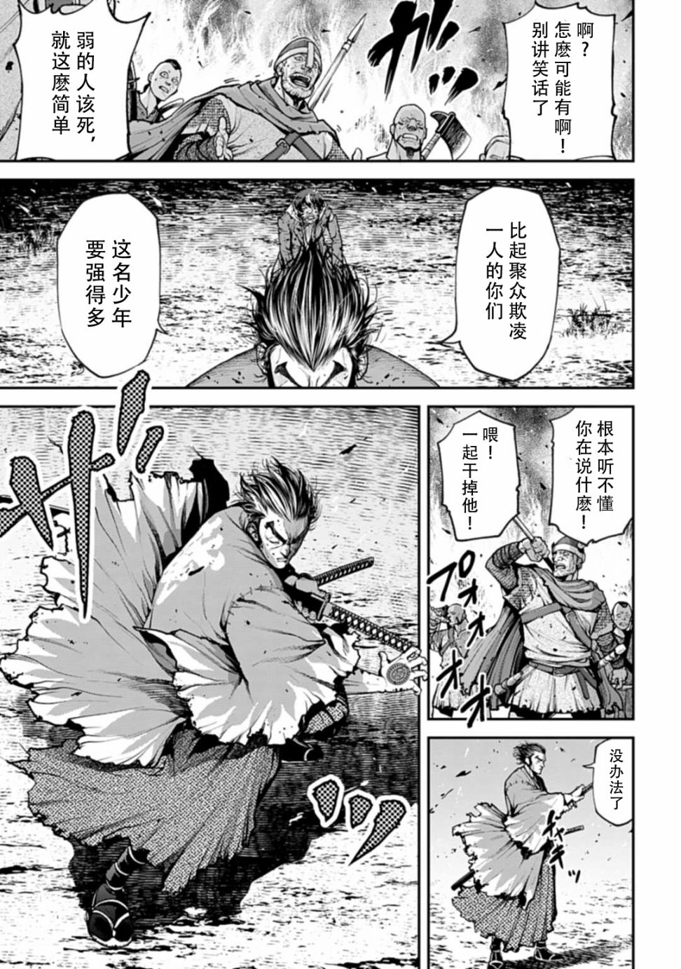 《天元英雄大战》第01话 第46页