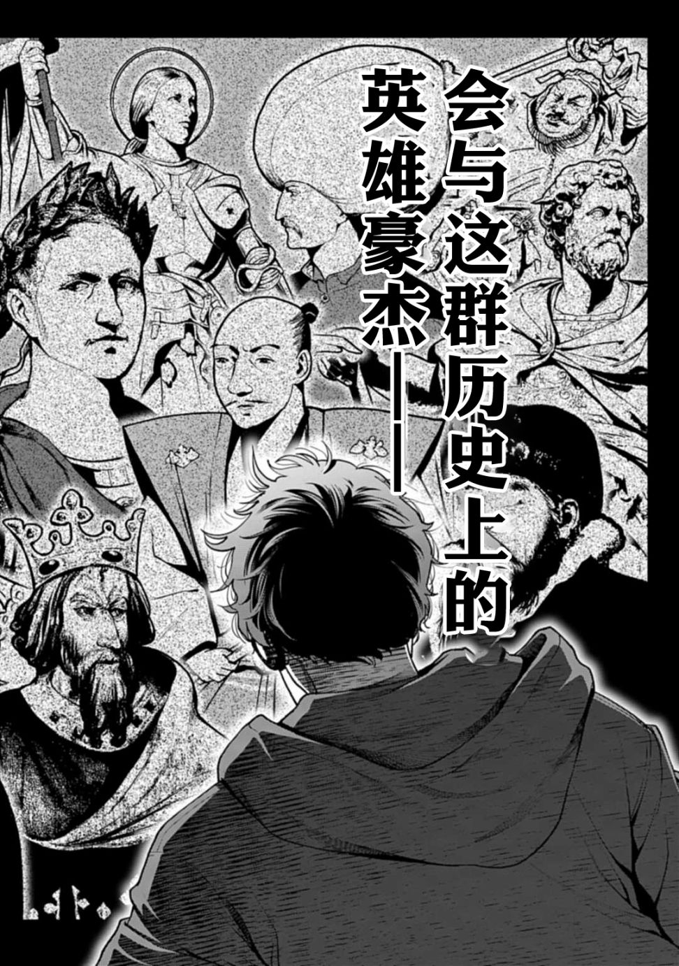 《天元英雄大战》第01话 第5页
