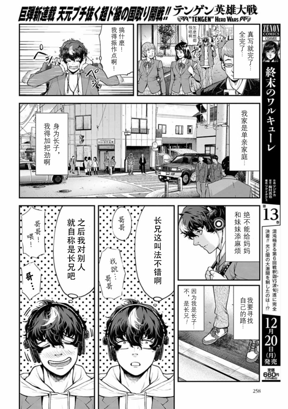 《天元英雄大战》第01话 第9页