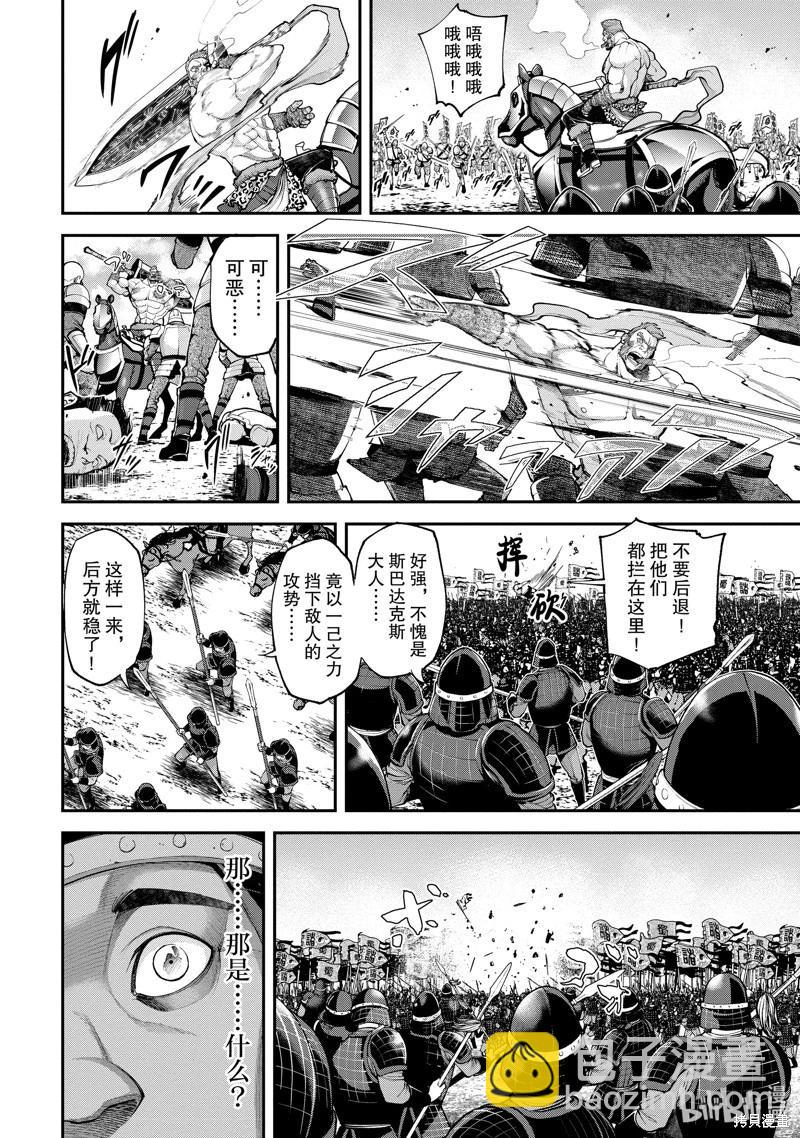 《天元英雄大战》第06话 第10页