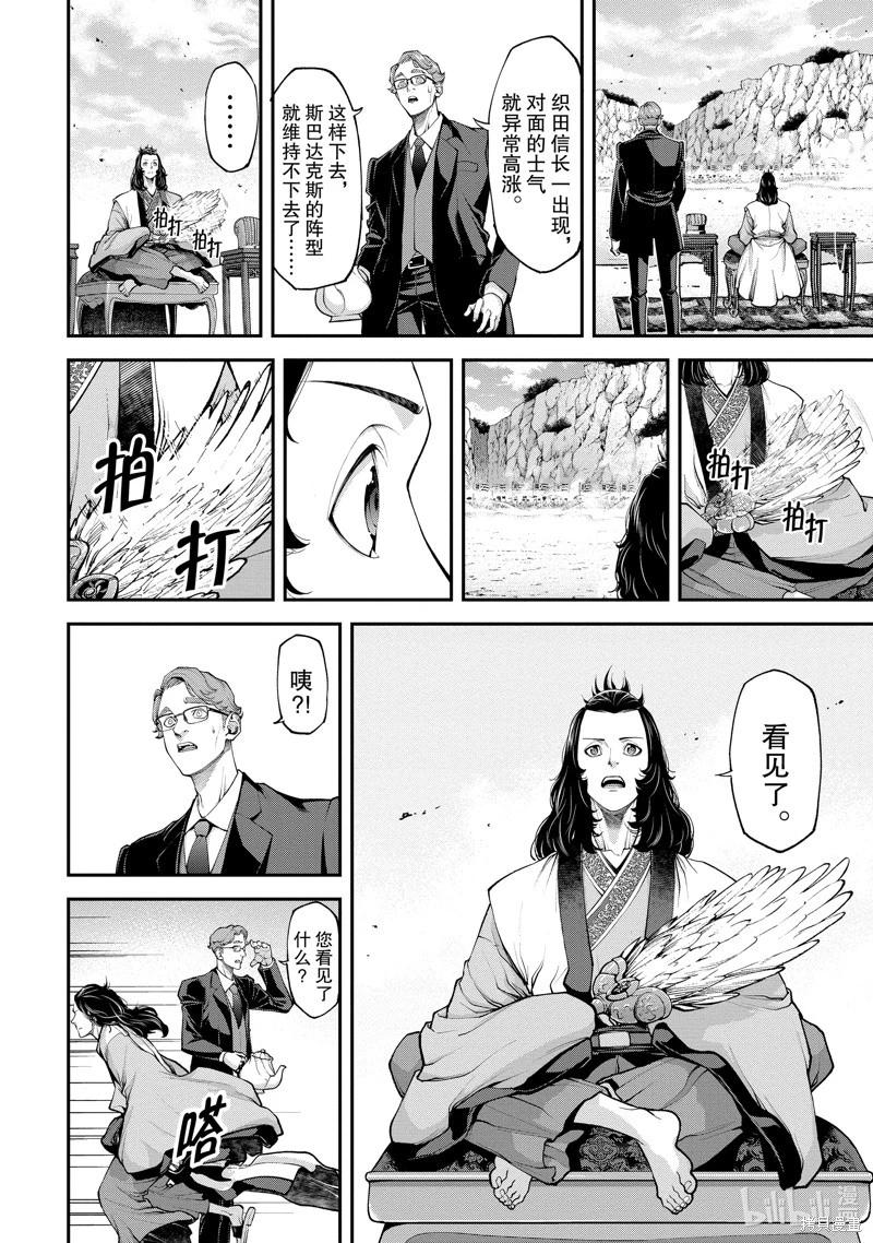 《天元英雄大战》第06话 第12页