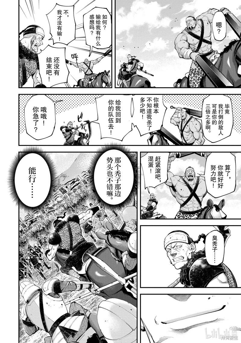 《天元英雄大战》第06话 第14页
