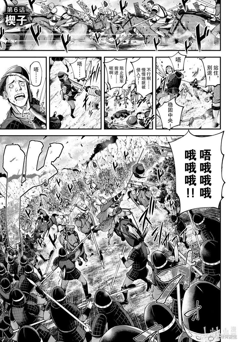 《天元英雄大战》第06话 第1页