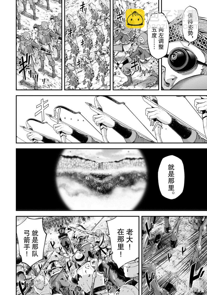 《天元英雄大战》第06话 第20页