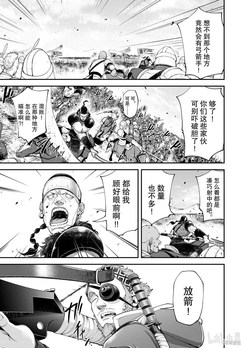《天元英雄大战》第06话 第21页