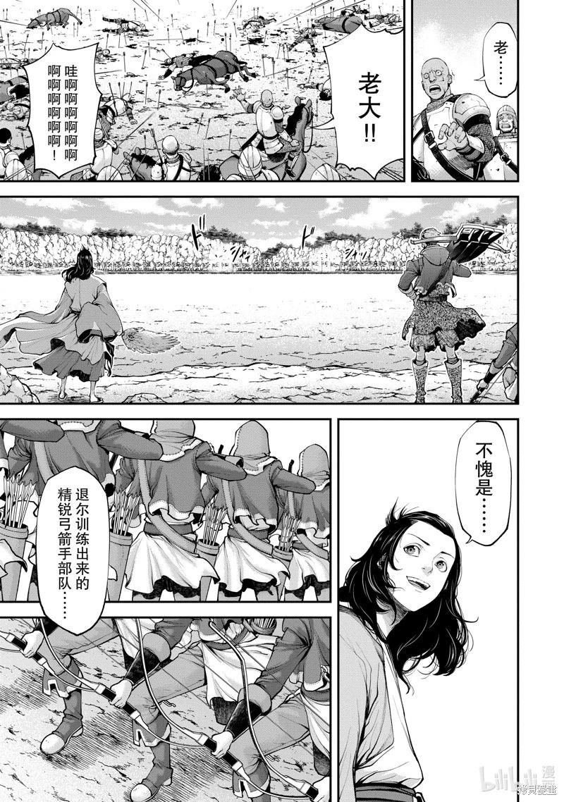 《天元英雄大战》第06话 第23页