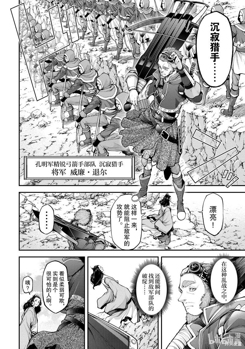 《天元英雄大战》第06话 第24页