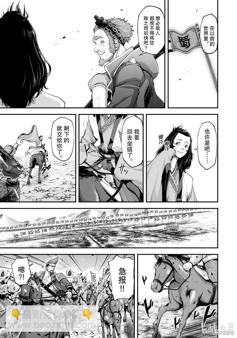 《天元英雄大战》第06话 第25页