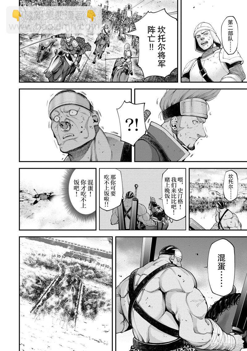 《天元英雄大战》第06话 第26页