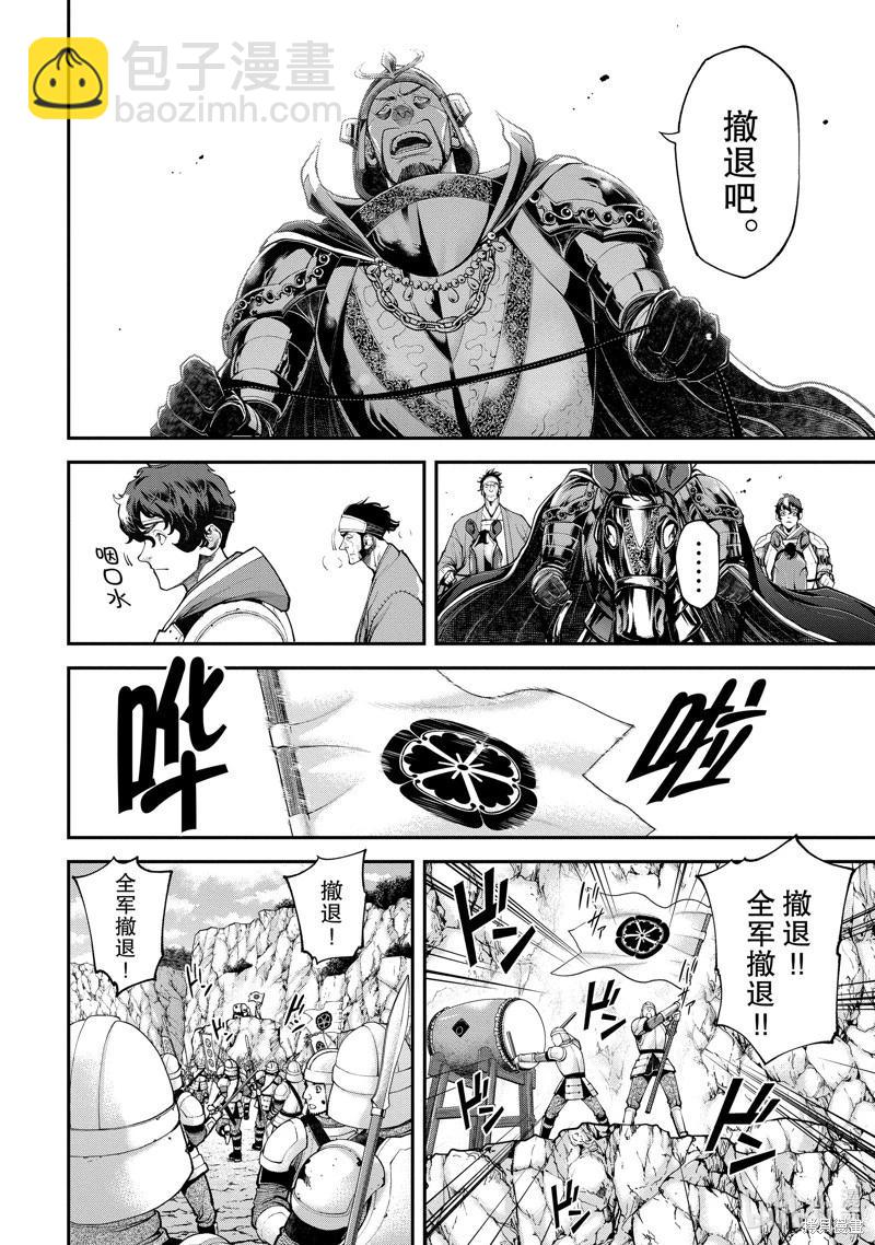 《天元英雄大战》第06话 第28页