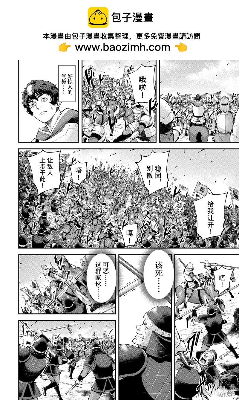 《天元英雄大战》第06话 第2页