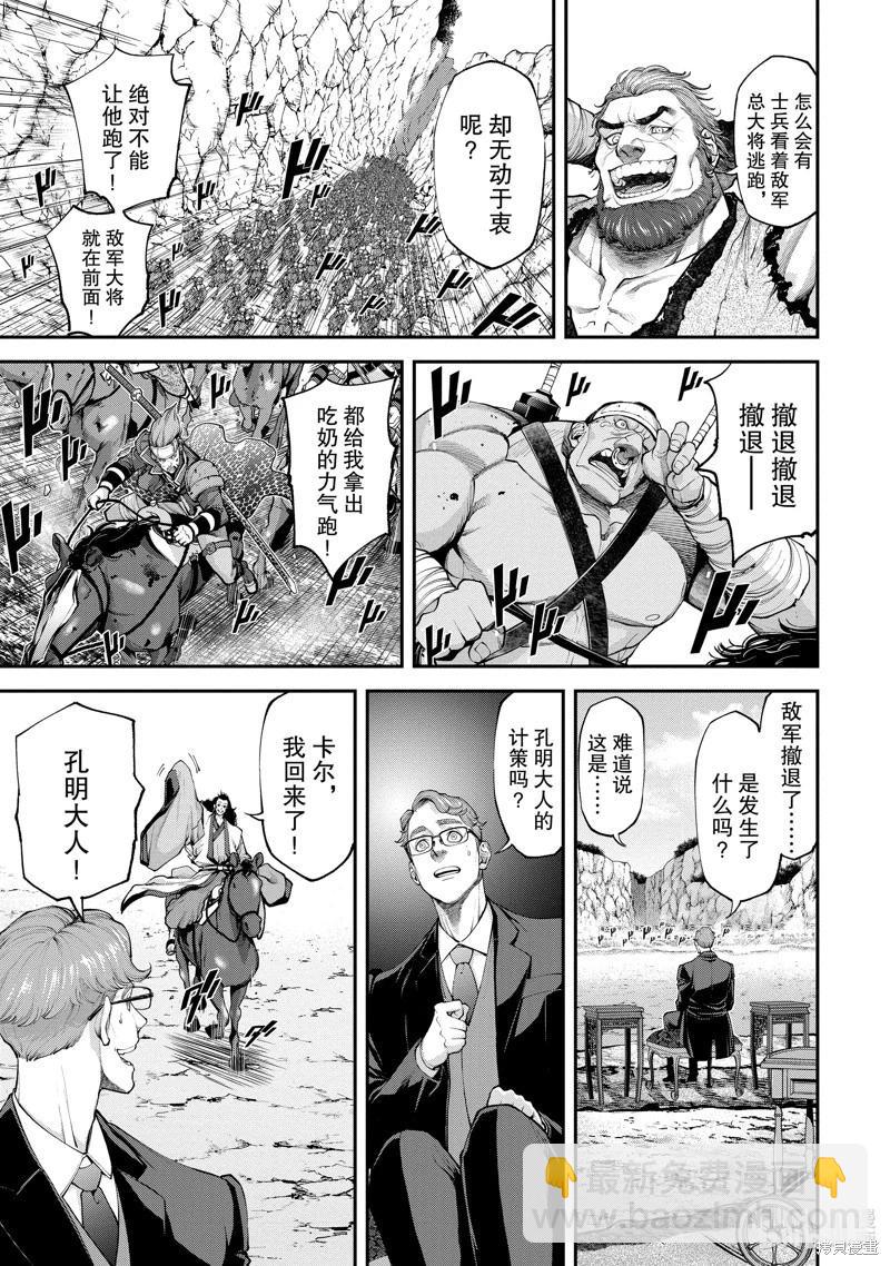 《天元英雄大战》第06话 第31页