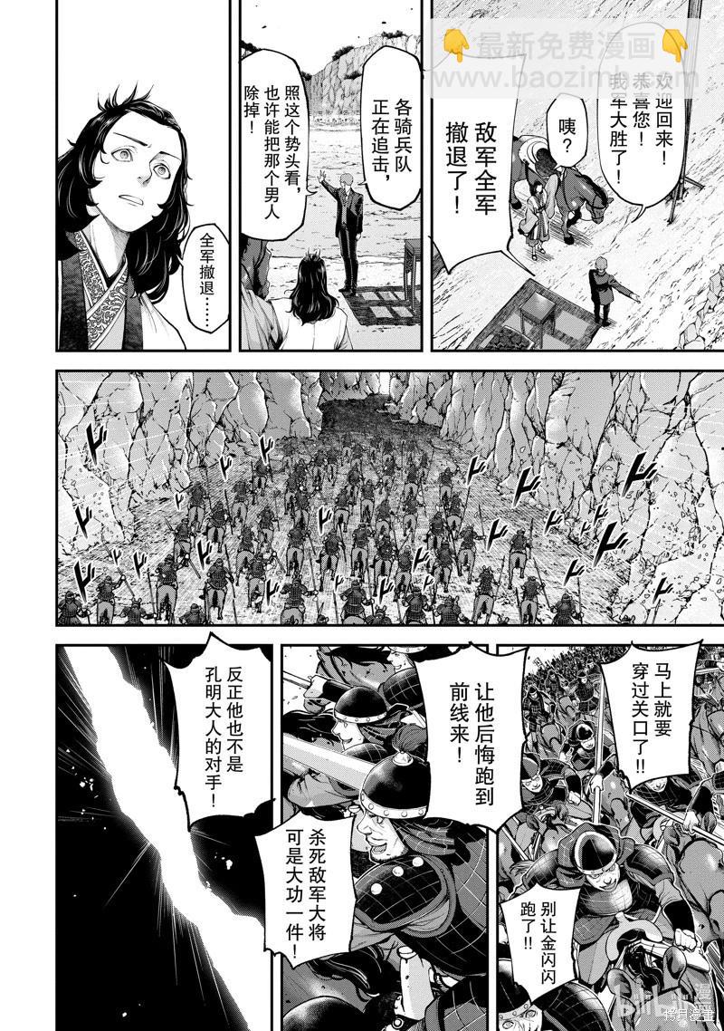 《天元英雄大战》第06话 第32页