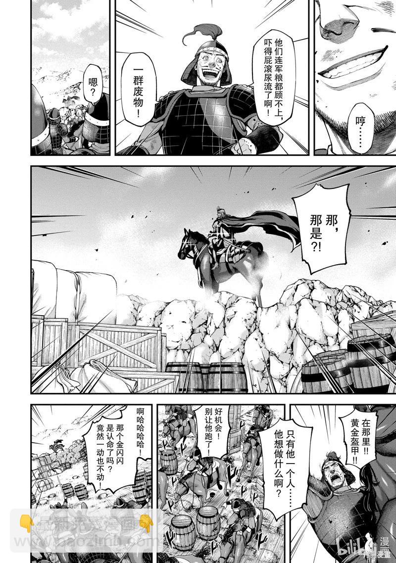 《天元英雄大战》第06话 第34页