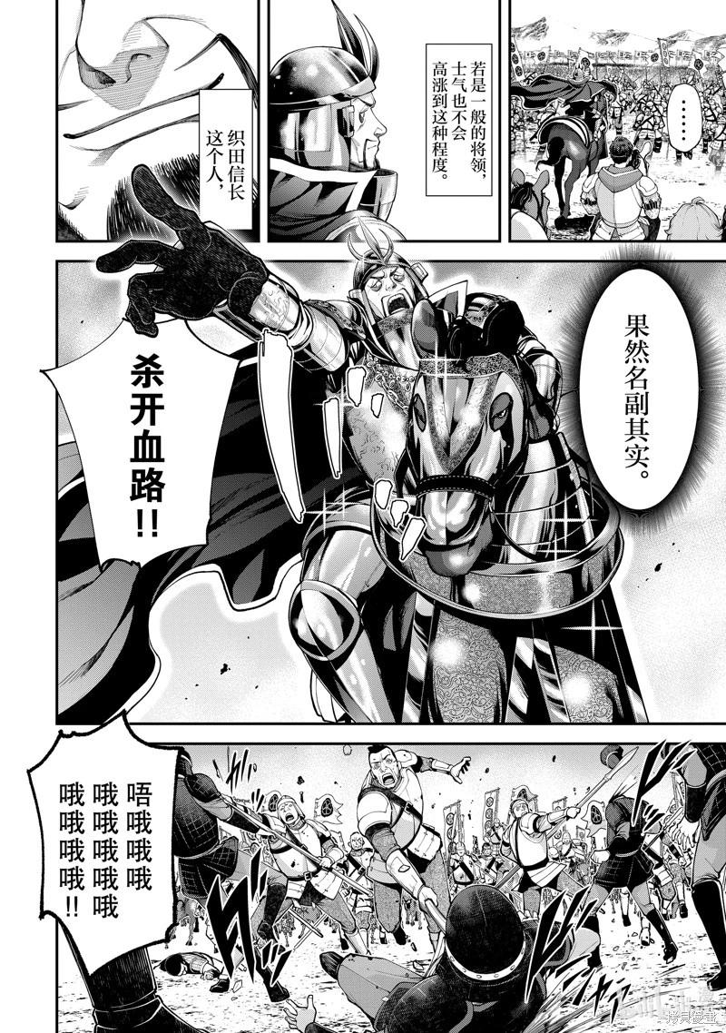 《天元英雄大战》第06话 第4页