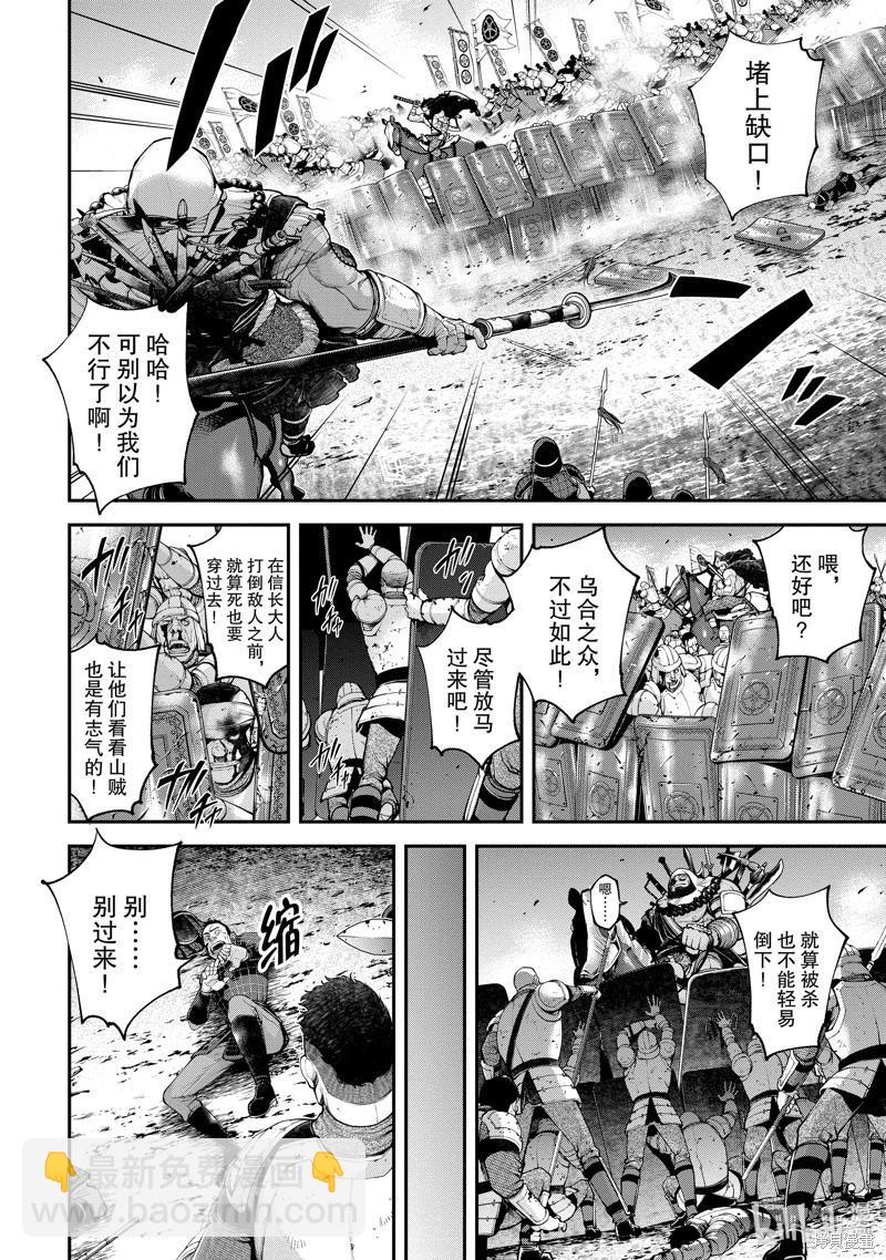 《天元英雄大战》第06话 第8页